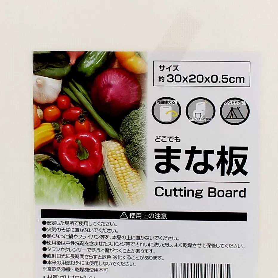 Kouyu Cutting Board 30x20x0.5cm